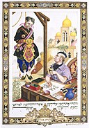 Arthur Szyk (1894-1951). The Book of Esther, Szyk and Haman (1950). New Canaan, CT