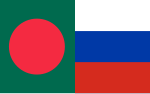 Миниатюра для Файл:Bangladesh-Russia-Flags.svg