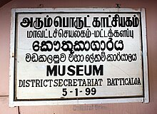 Batticaloa museum.jpg