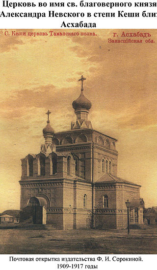<span class="mw-page-title-main">St. Alexander Nevsky Church, Ashgabat</span> Church in Ashgabat, Turkmenistan