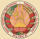 Coat of arms of Chuvash ASSR 1931.jpg