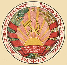 Государственный герб Чувашской АССР 1931 г.