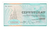 Compensation certificate 1b Ukraine 1994 obverse.jpg