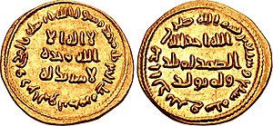 Dinar of Abd al-Malik, 696-697.jpg