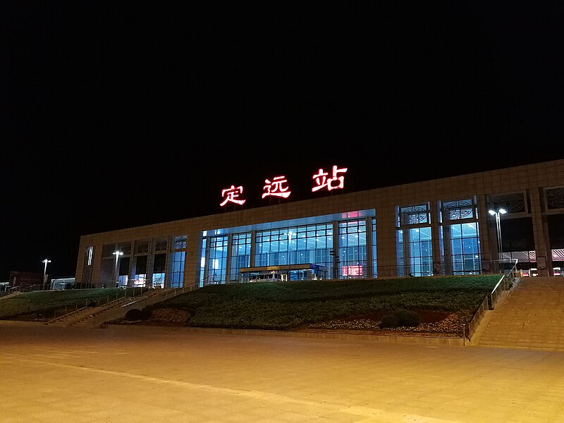 File:Dingyuan Railway Station.jpg