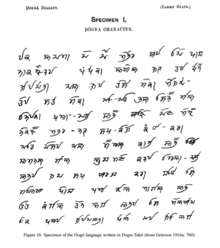 Dogra script specimen Dogra.png