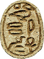 Seal reading "the Son of Ra, Sheshi, living for ever", Walters Art Museum Egyptian - Scarab of Sheshi - Walters 4215 - Bottom (2).jpg
