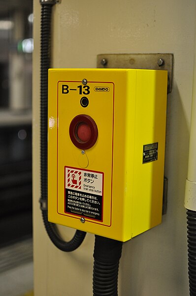 File:Emergency Train Stop Button.jpg