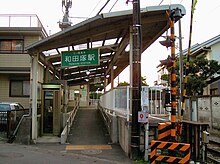 Enoden-Wadazuka-station-entrance.jpg