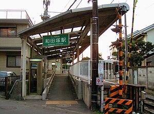 Enoden-Wadazuka-station-entry.jpg