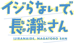 Ijiranaide, Nagatoro-san Logo.png