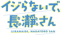 Ijiranaide, Nagatoro-san Logo.png
