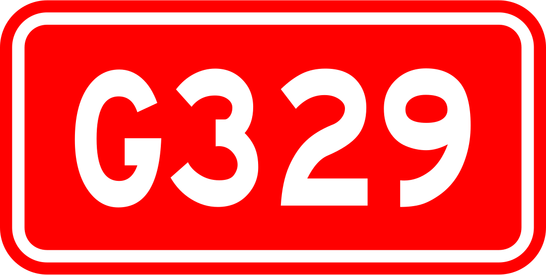 329国道