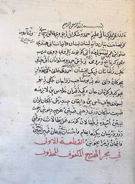 File:Kurdish manuscript in the British Library – start of the Nûbihara Biçûkan by Ahmad Khani (Ehmed Xani), the earliest Kurdish–Arabic dictionary in verse, 18th century (Or. 5932, f. 9r).jpg