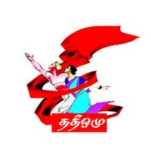Logo of Tamil Nadu Untouchability Eradication Front.jpg