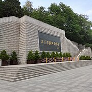 紀念館外牆的毛澤東題字「抗美援朝保家衛國」