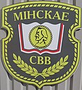 Thumbnail for Minsk Suvorov Military School