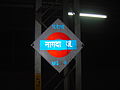 Nagda Junction – Platform board