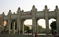 Sun Yat-sen University main gate North Square of SYSU.jpg