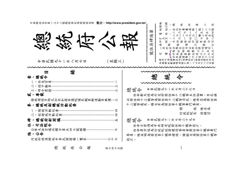 File:ROC2002-08-07總統府公報6475.pdf