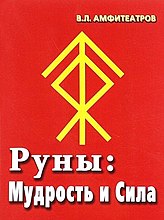 Binderune aus Algiz und Othala auf vorderer Umschlagseite eines russischen Buches − Moskau 2017