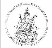 Symbol of Ministry of Culture, Kingdom of Thailand(1952-1958).jpg