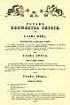 Prva strana Ustava Kneževine Srbije iz 1835. godine