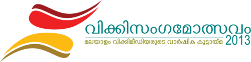 Wikisangamolsavam-logo-2013.png