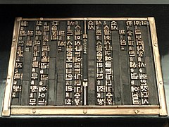 Worin cheon-gang-ji-gok movable type (replica), 1447 - Korean Culture Museum, Incheon Airport, Seoul, South Korea - DSC00793.JPG