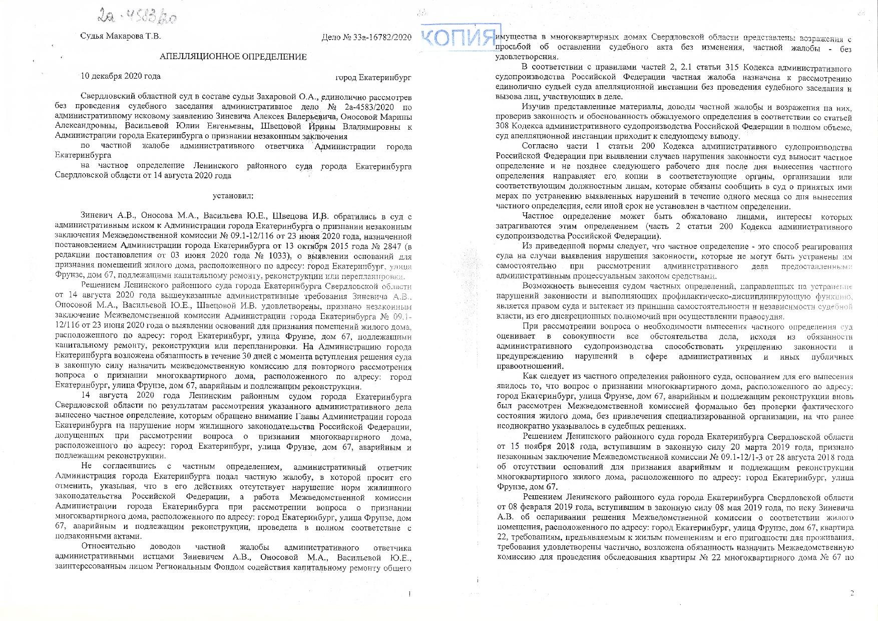 File:Апелляционное определение Свердловского областного суда по Частному  определению 10 декабря 2020 года.pdf - Wikimedia Commons