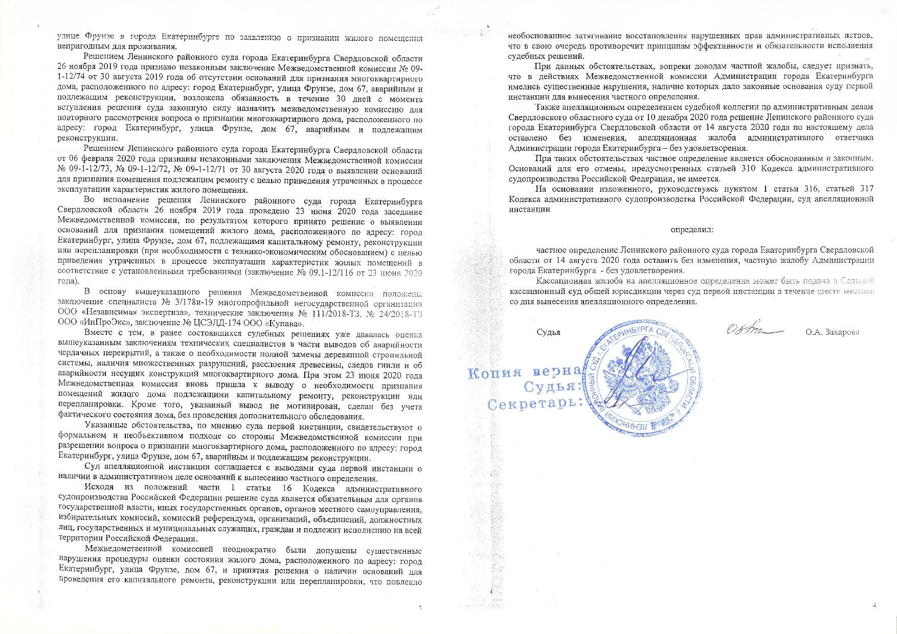 Файл:Апелляционное определение Свердловского областного суда по Частному  определению 10 декабря 2020 года.pdf — Википедия