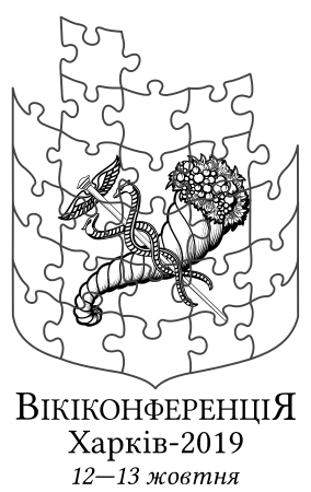 Логотип української Вікіконференції-2019 (монохромний).svg
