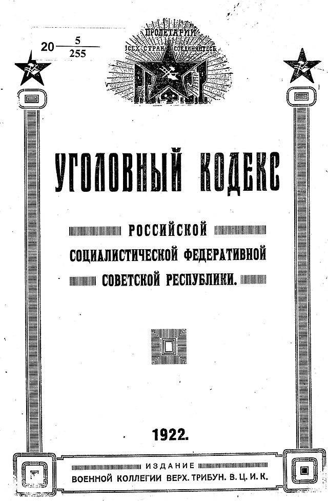 Реферат: Система наказания в новом УК