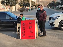 January 27, 2020, the third day of the first lunar month.DongpingJie Dao Liu Fan Cun She Qu in Dongping County, Shandong "Visiting relatives and friends and persuading return points" are set up at each entrance to the village. Liu Fan Cun She Qu Zou Qin Fang You Quan Fan Dian 01 (cropped).jpg