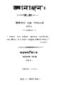 4990010046019 - Gyananjan, Bidyaratna,Ishan Chandra, 252p, LANGUAGE. LINGUISTICS. LITERATURE, bengali (1877).pdf