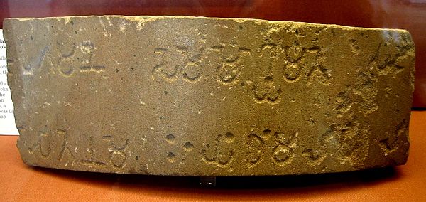 Fragment of the 6th Ashoka Pillar in sandstone, with inscription of Edicts of Ashoka, in Brahmi, originally from Meerut, now on display in the British