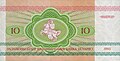 Белорусские 10 рублей, реверс (1992)