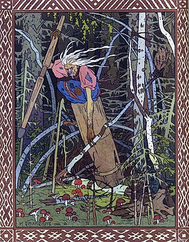 Ivan Bilibin.  Ilustrație pentru basmul „Vasilisa cea Frumoasă”.  Baba Yaga.