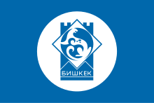 קובץ:Flag_of_Bishkek_Kyrgyzstan.svg