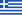 Greece (alternative)