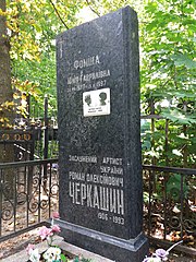Grave of Roman Cherkashyn and Yuliia Fomina (2019-07-25) 04.jpg