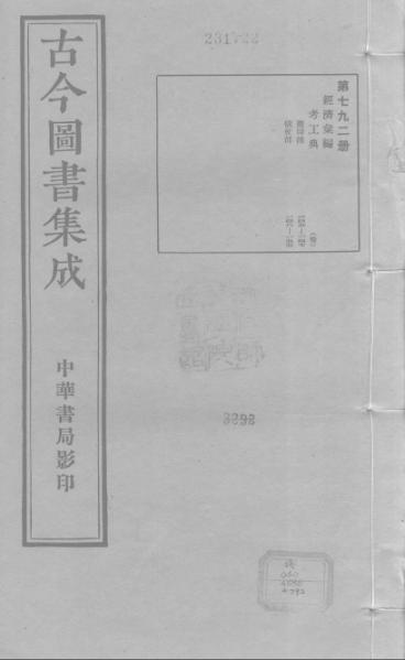 File:Gujin Tushu Jicheng, Volume 792 (1700-1725).djvu