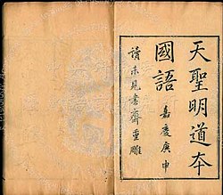 A Kuo jü (Guo yu) 1570-ben megjelent kiadásának belső borítója
