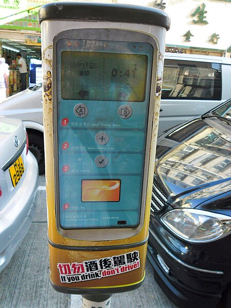 File:HongKongParkingMeter.jpg