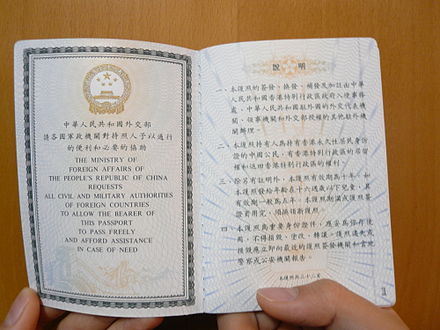 Inner front cover of the Second Version Hong Kong SAR passport