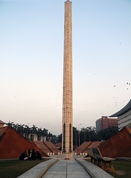 The Islamic Summit Minar in front of the assembly building Islamic Summit Minar-2.jpg