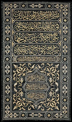 Sitara for the Internal Door of the Kaaba, made in Cairo, early 20th century