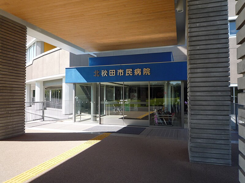 File:Kitaakita Municipal Hospital main entrance.jpg