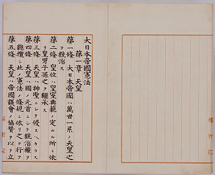 大日本帝国宪法 Wikiwand