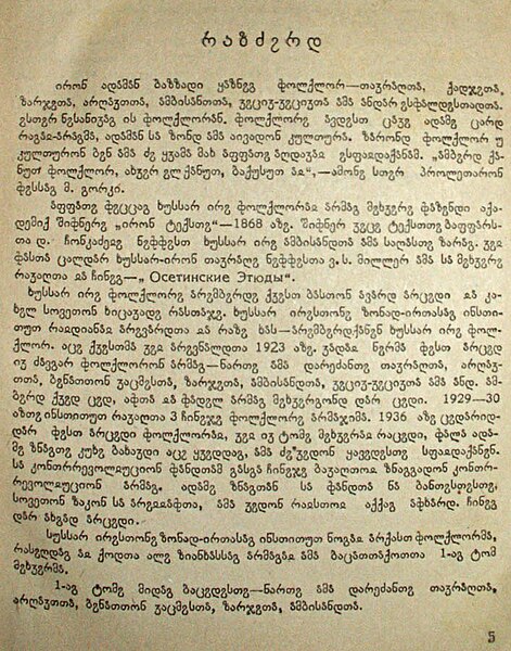 Ossetic text written with Georgian script, from a book on Ossetian folklore published in 1940 in South Ossetia